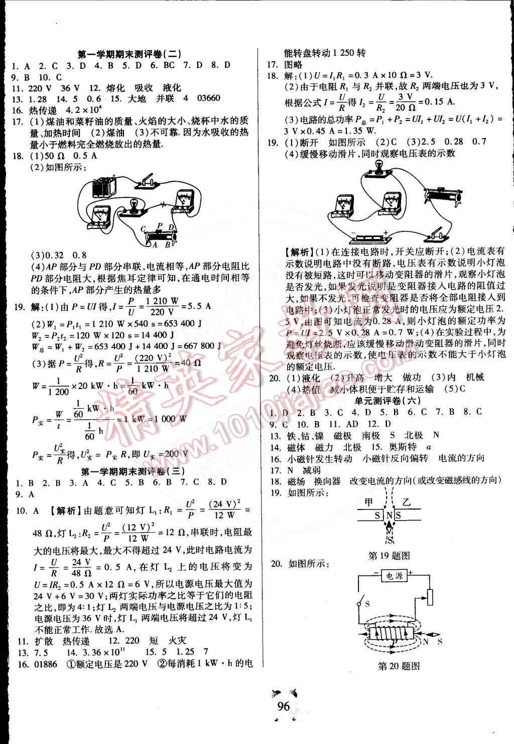 2014年全程优选卷九年级物理全一册沪科版 第4页