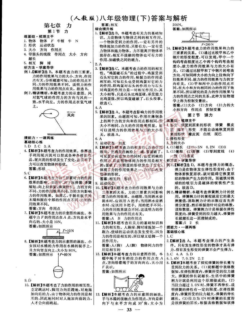 2015年名校学案高效课时通八年级物理下册人教版答案—青夏教育精英