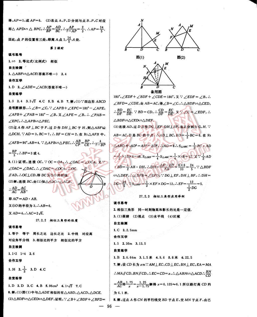 2015年名師學案九年級數(shù)學下冊人教版 第4頁