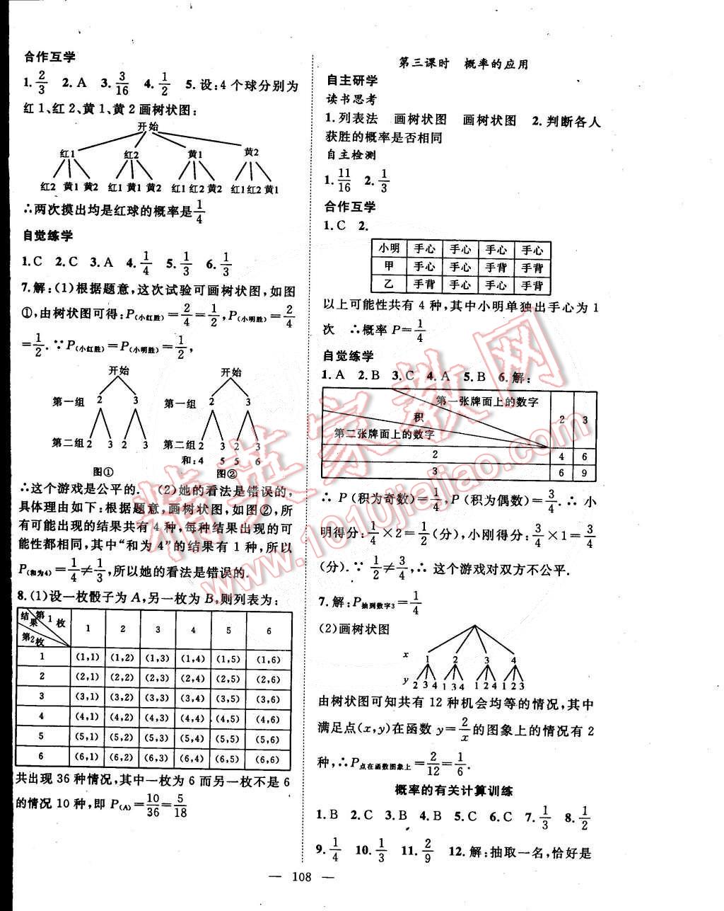 2015年名師學案九年級數(shù)學下冊滬科版 第12頁