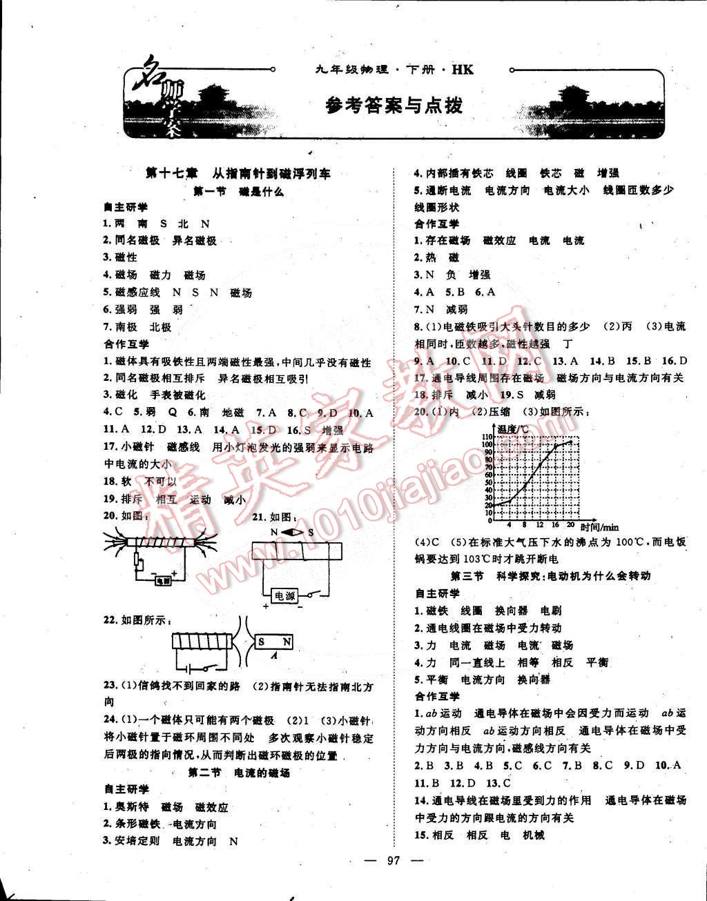 2015年名師學(xué)案九年級(jí)物理下冊(cè)滬科版 第1頁