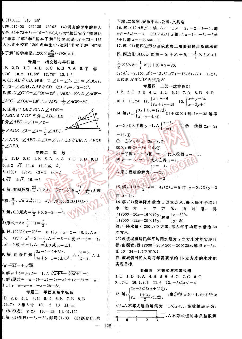 2015年名師學(xué)案七年級(jí)數(shù)學(xué)下冊(cè)人教版 第12頁(yè)