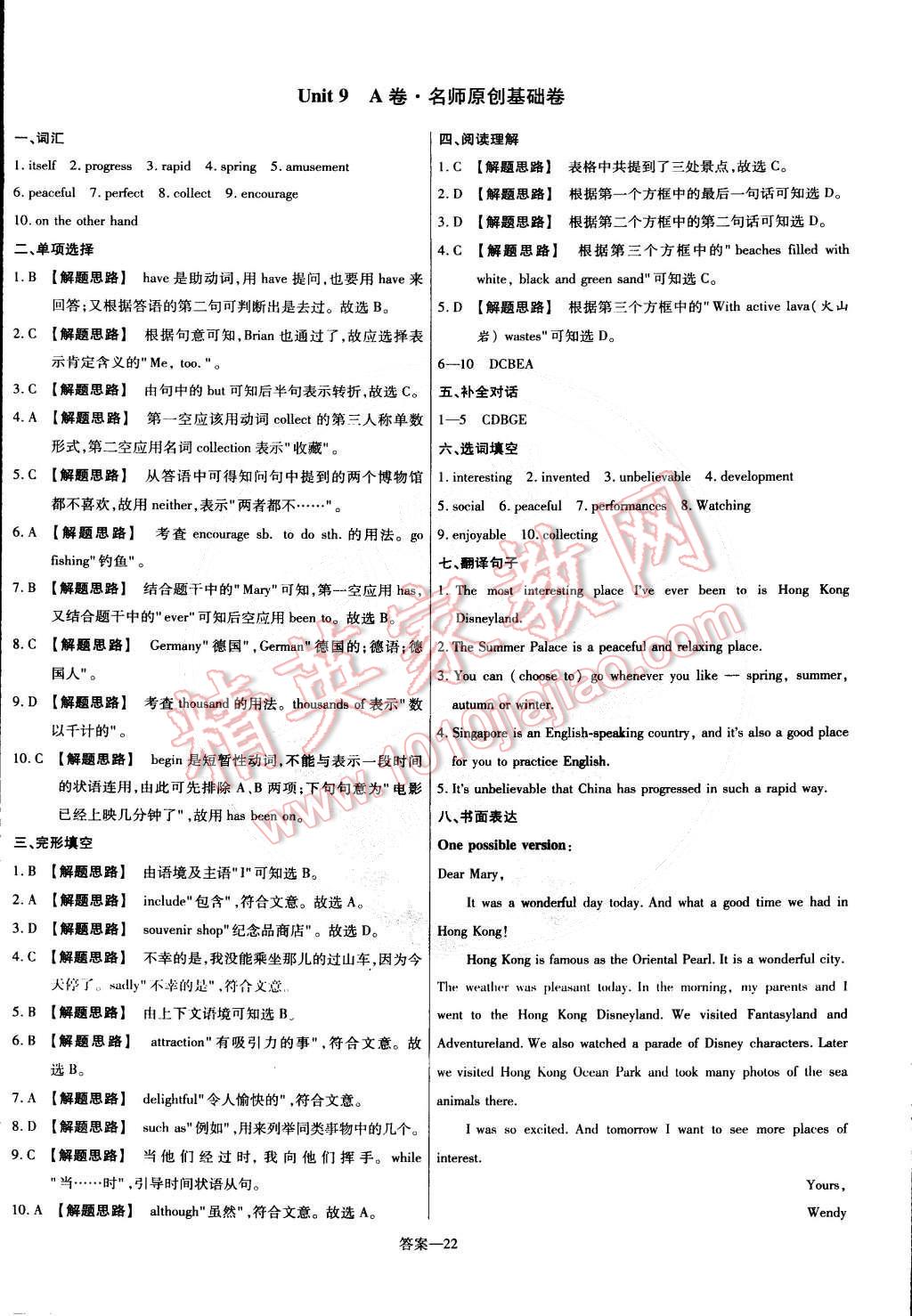 2015年金考卷活頁(yè)題選八年級(jí)英語(yǔ)下冊(cè)人教版 第22頁(yè)