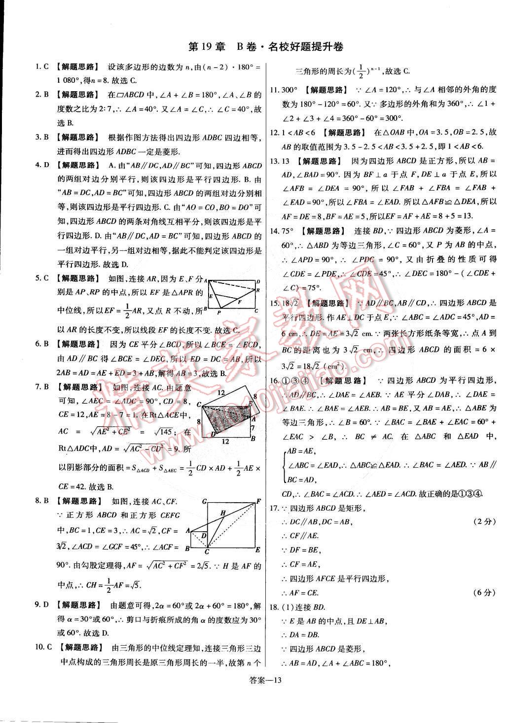 2015年金考卷活頁題選八年級數(shù)學(xué)下冊滬科版 第13頁