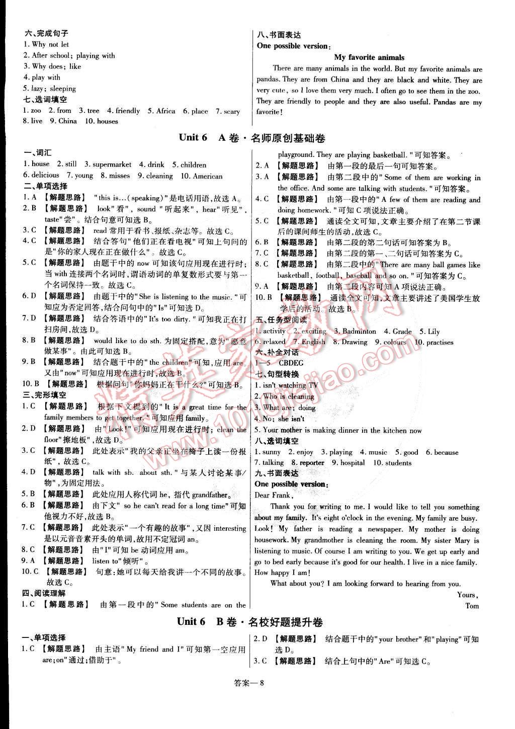 2015年金考卷活頁題選七年級英語下冊人教版 第8頁