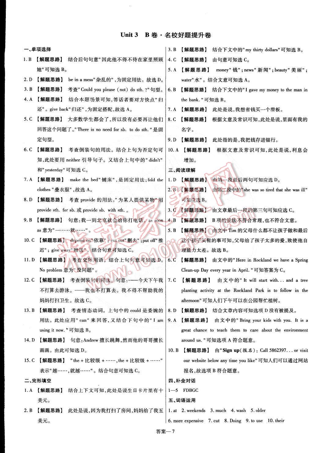 2015年金考卷活頁(yè)題選八年級(jí)英語(yǔ)下冊(cè)人教版 第7頁(yè)