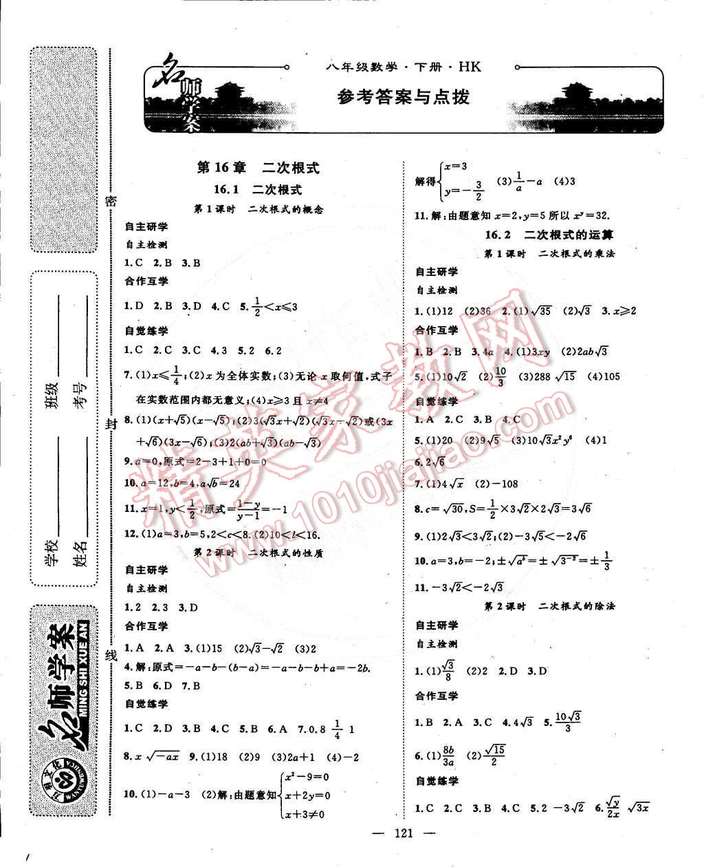 2015年名師學(xué)案八年級(jí)數(shù)學(xué)下冊(cè)滬科版 第1頁(yè)