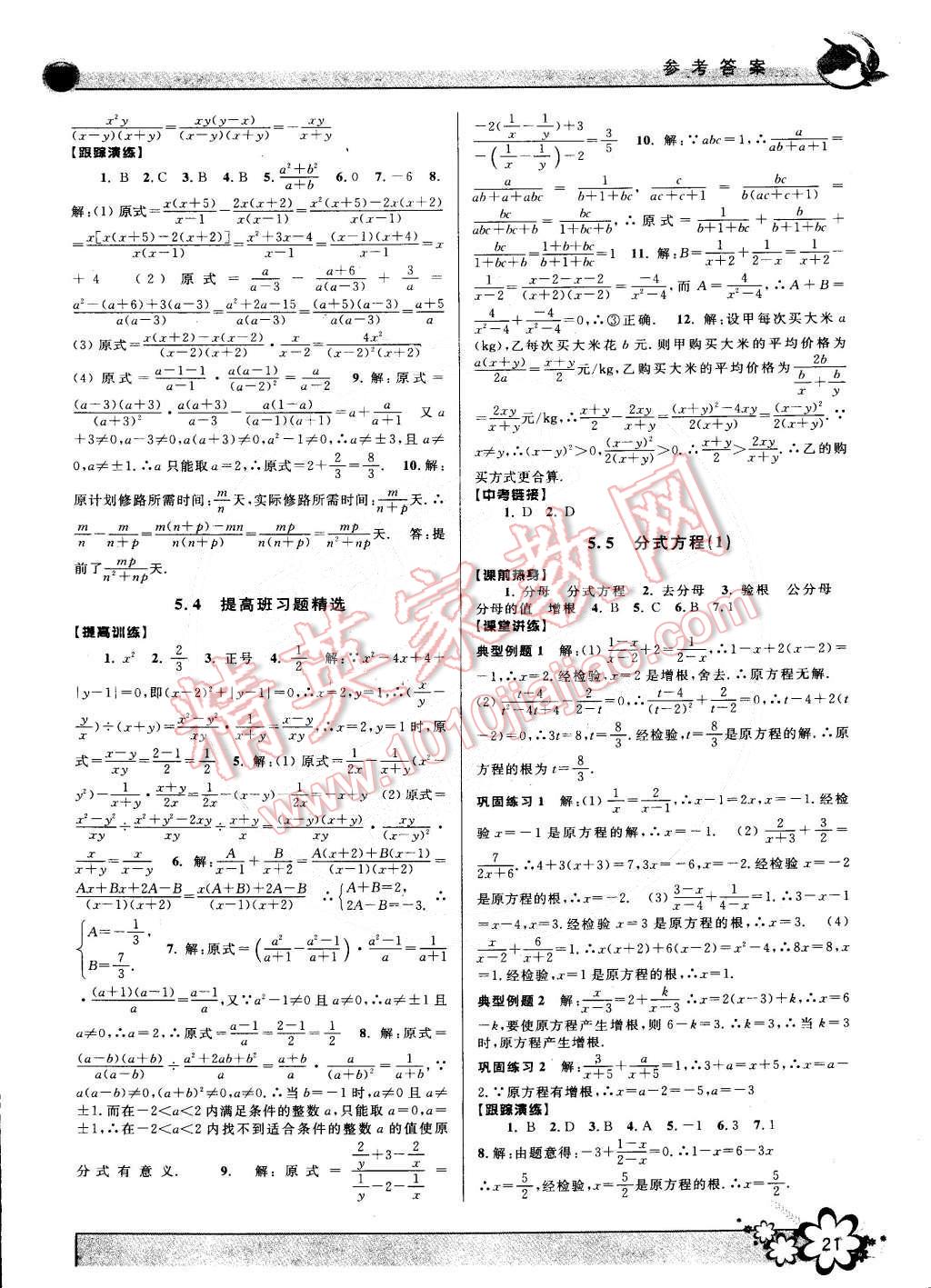 2015年初中新学案优化与提高七年级数学下册浙教版 第21页
