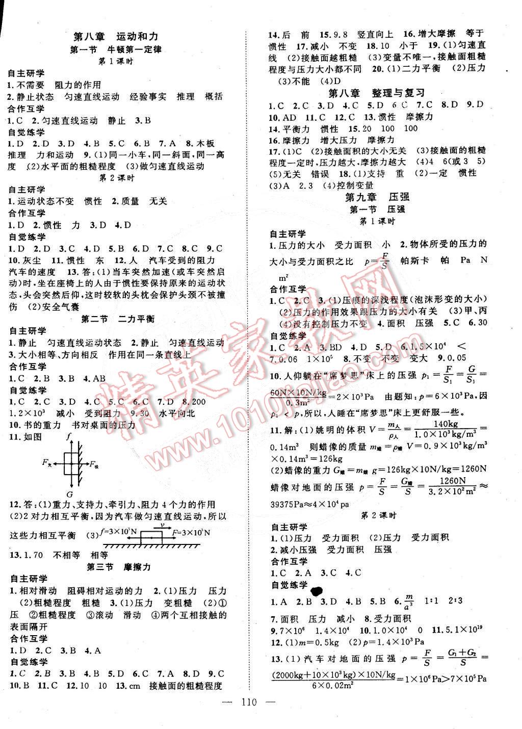 2015年名师学案八年级物理下册人教版 第2页