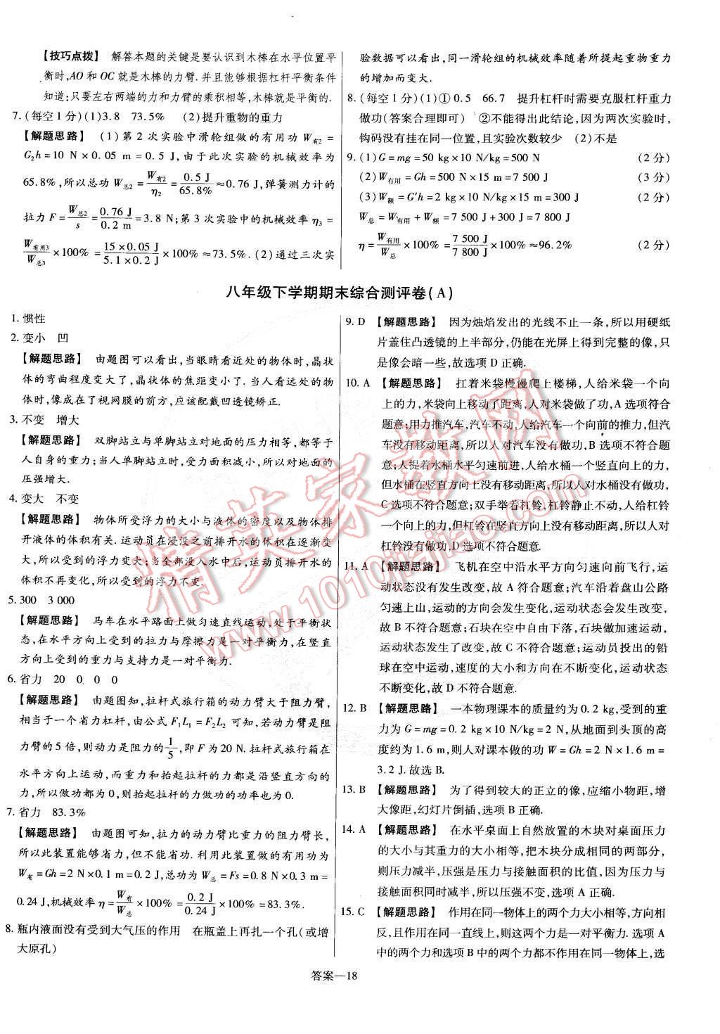 2015年金考卷活頁題選八年級(jí)物理下冊(cè)北師大版 第18頁