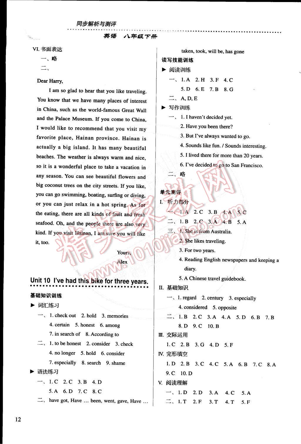 2015年人教金學(xué)典同步解析與測評八年級英語下冊人教版 第12頁