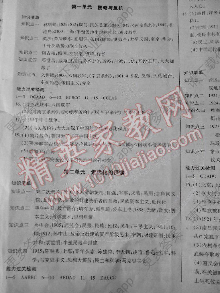 2014年核心期末八年级历史上册人教版答案--精