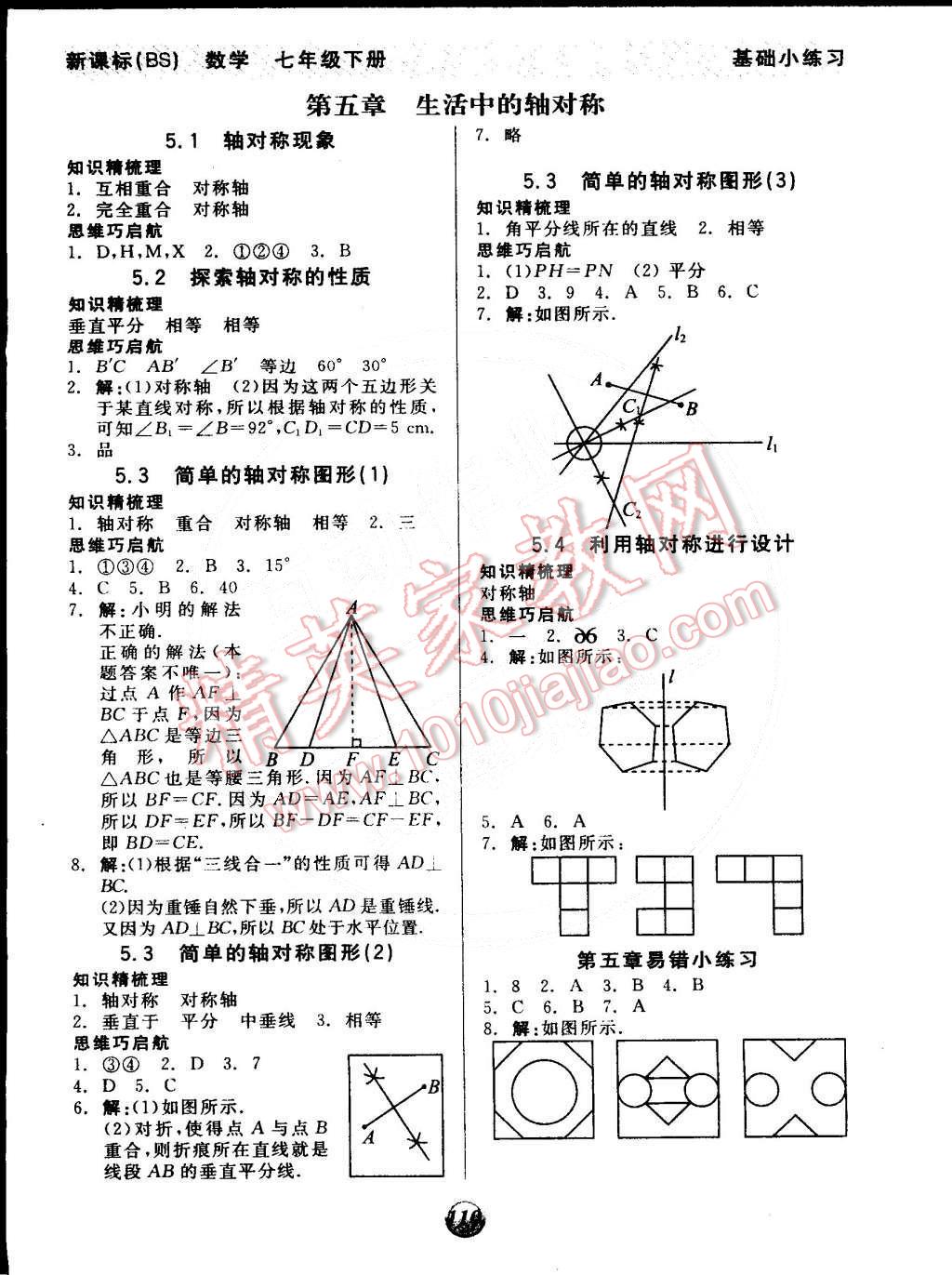 2015年全品基礎(chǔ)小練習(xí)七年級數(shù)學(xué)下冊北師大版 第8頁