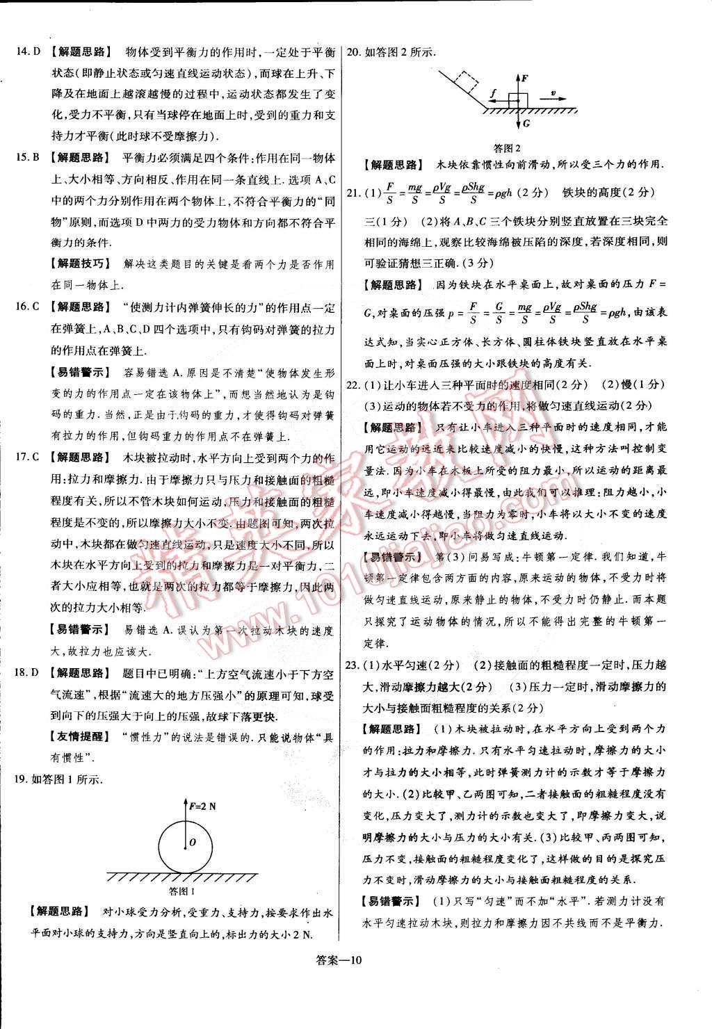 2015年金考卷活頁題選名師名題單元雙測卷八年級物理下冊人教版 第10頁