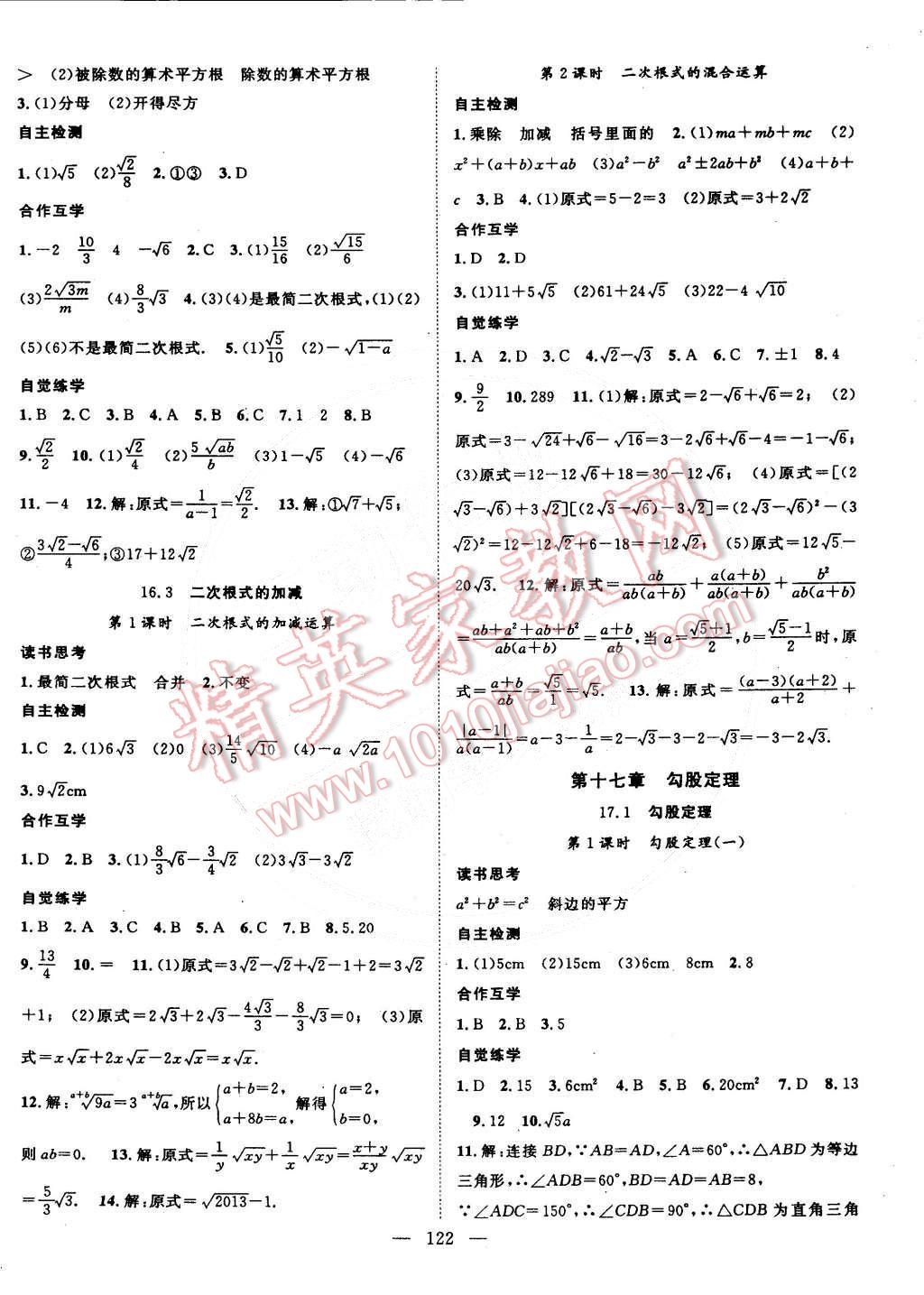 2015年名師學案八年級數(shù)學下冊人教版 第2頁