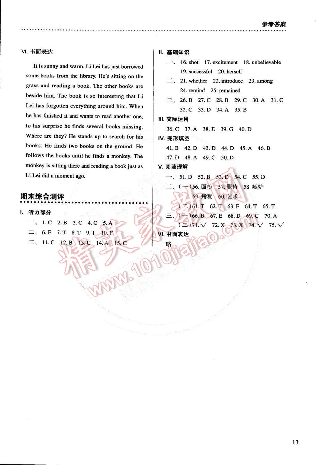 2015年人教金學(xué)典同步解析與測評八年級英語下冊人教版 第13頁