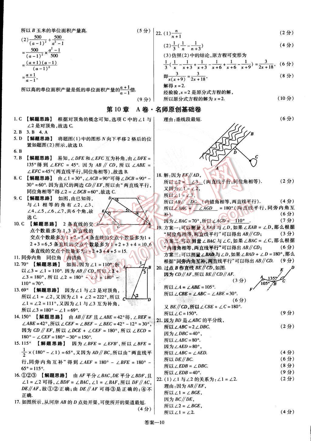 2015年金考卷活頁(yè)題選七年級(jí)數(shù)學(xué)下冊(cè)滬科版 第10頁(yè)