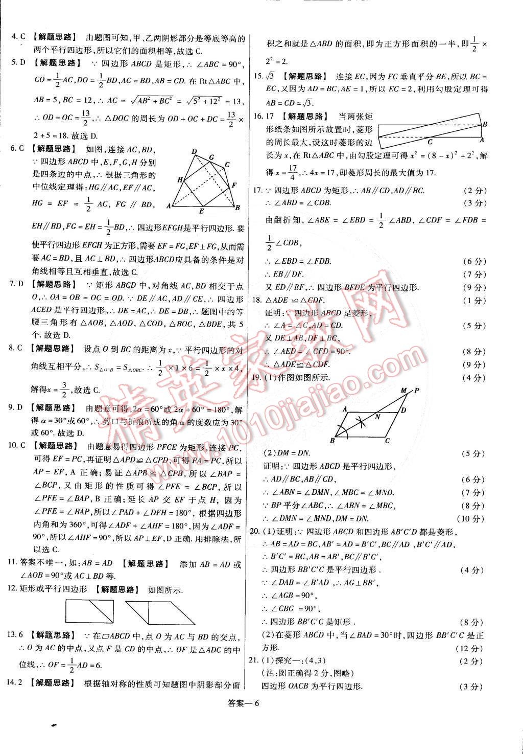 2015年金考卷活頁(yè)題選八年級(jí)數(shù)學(xué)下冊(cè)人教版 第6頁(yè)