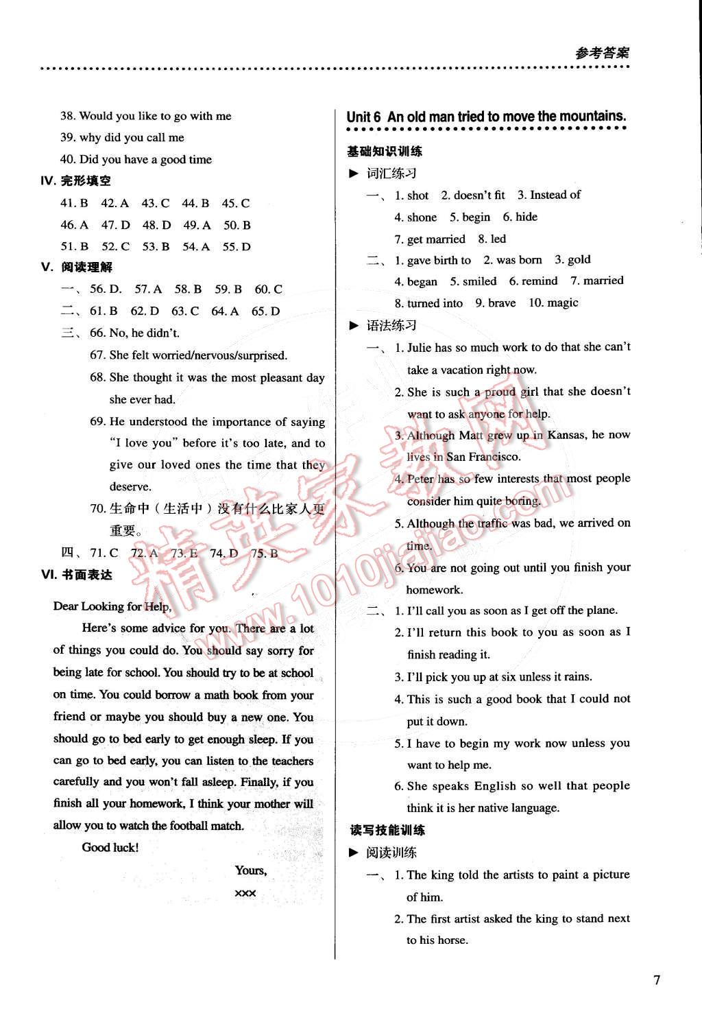 2015年人教金學(xué)典同步解析與測評八年級英語下冊人教版 第7頁