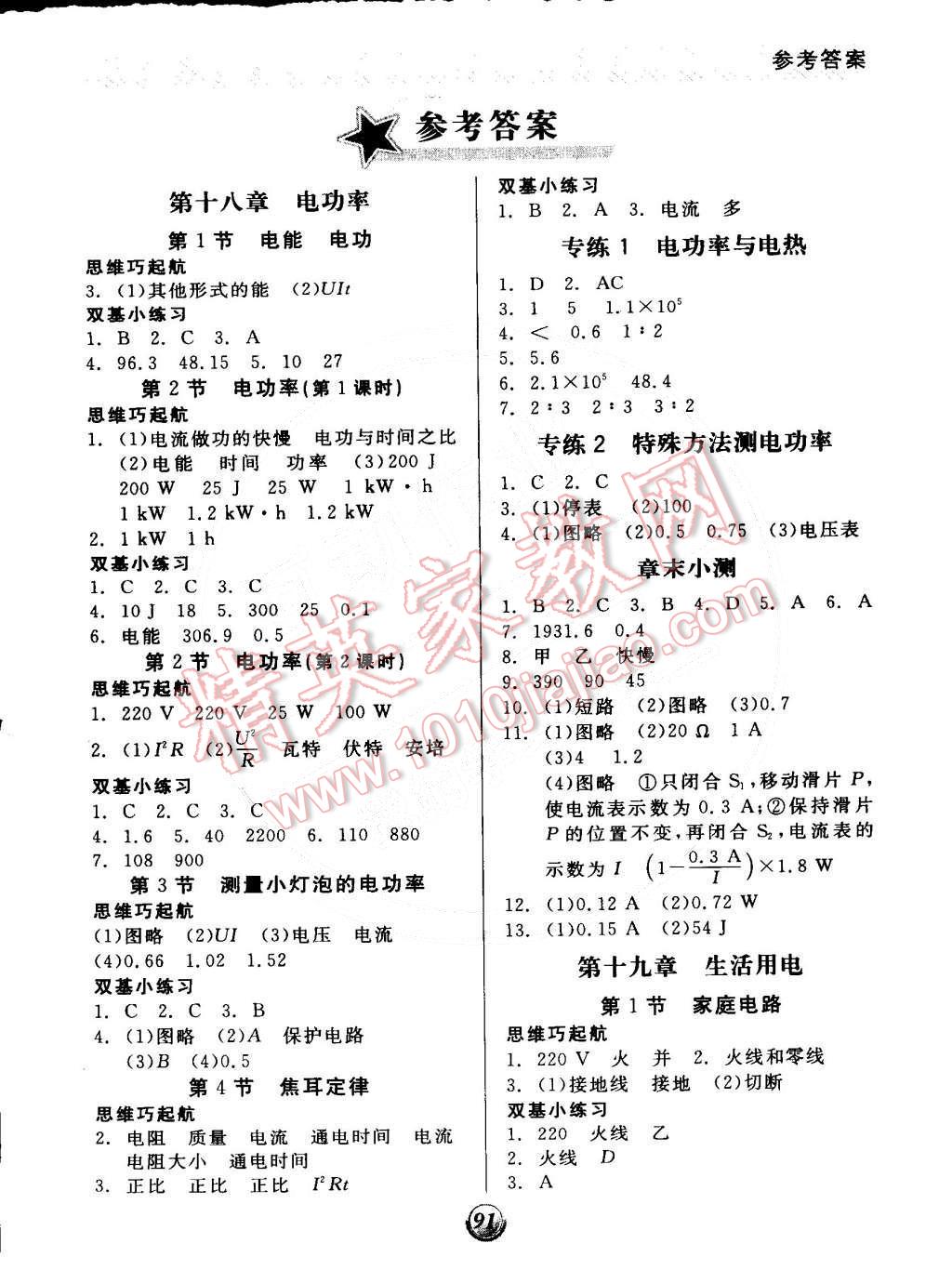 2014年全品基礎(chǔ)小練習(xí)九年級物理全一冊下人教版 第1頁