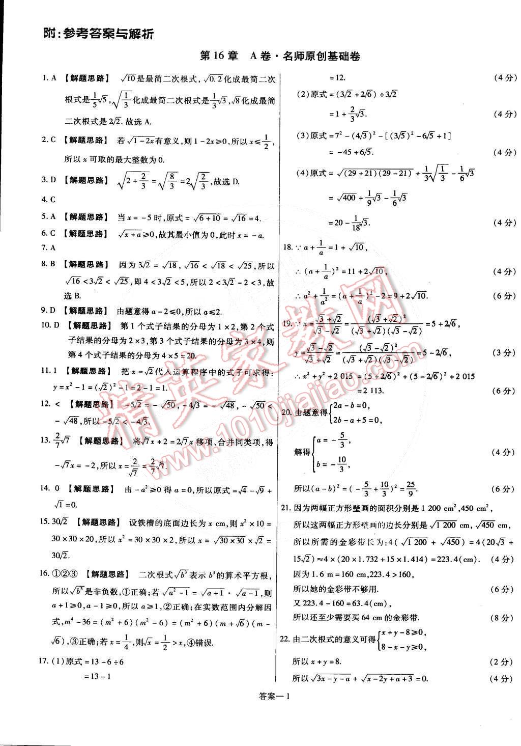 2015年金考卷活頁題選八年級數(shù)學下冊滬科版 第1頁