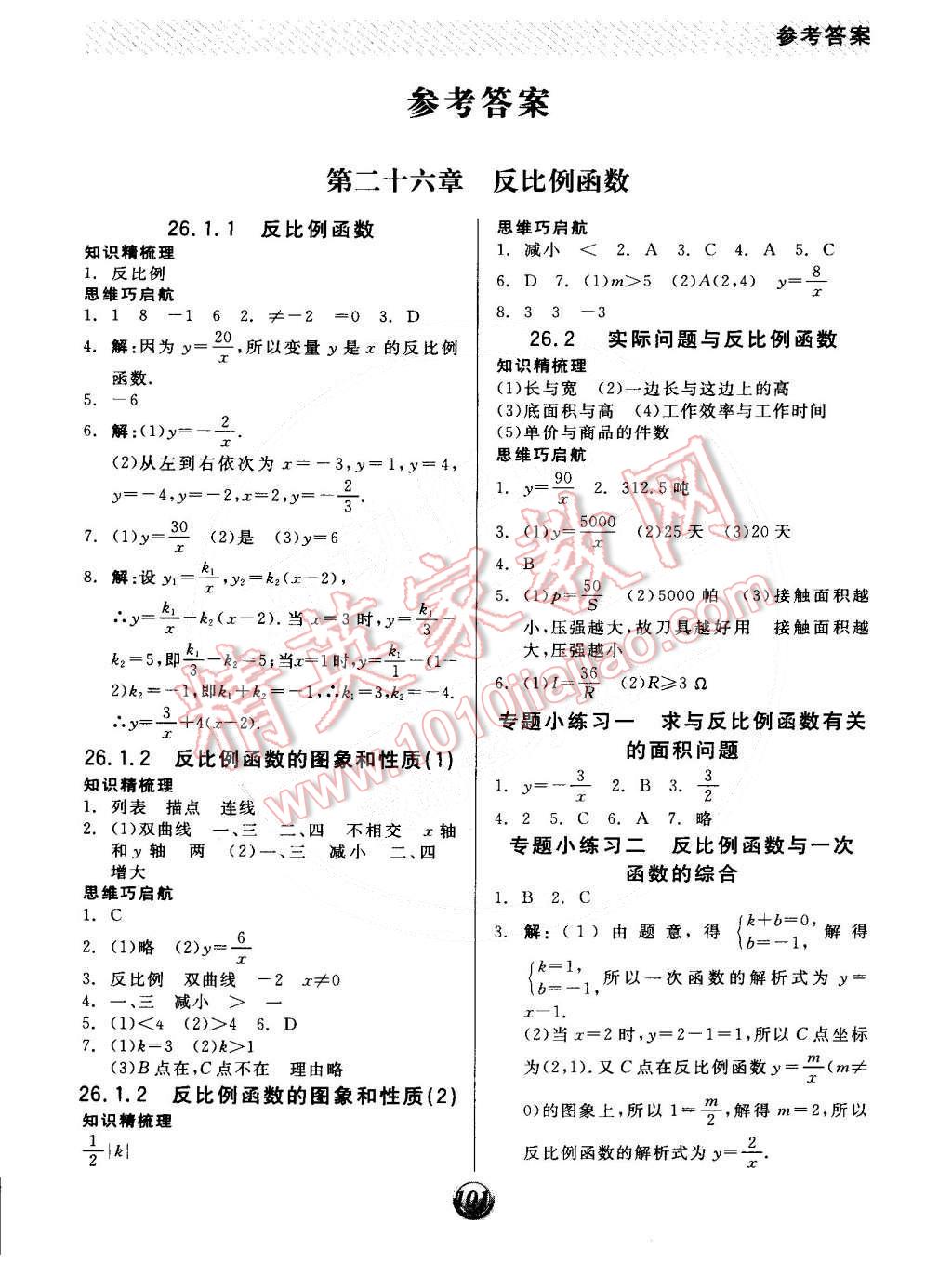 2015年全品基礎(chǔ)小練習(xí)九年級(jí)數(shù)學(xué)下冊(cè)人教版 第1頁(yè)