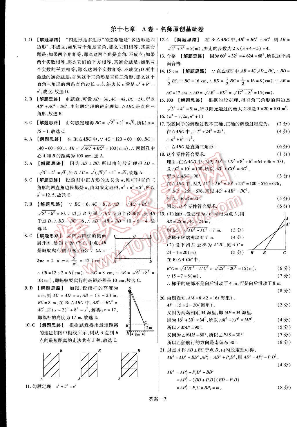 2015年金考卷活頁題選八年級(jí)數(shù)學(xué)下冊(cè)人教版 第3頁