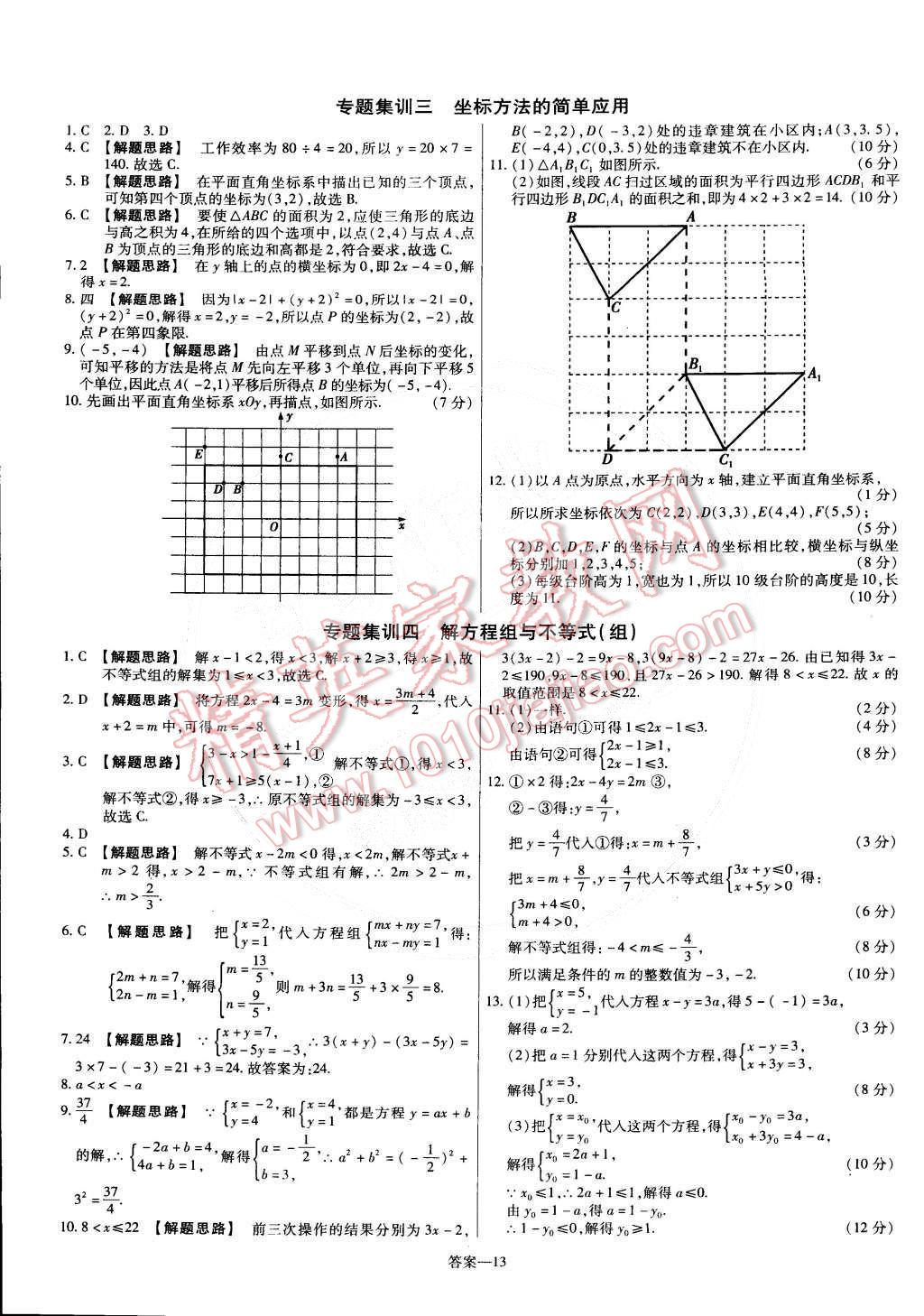 2015年金考卷活頁題選七年級(jí)數(shù)學(xué)下冊(cè)人教版 第13頁