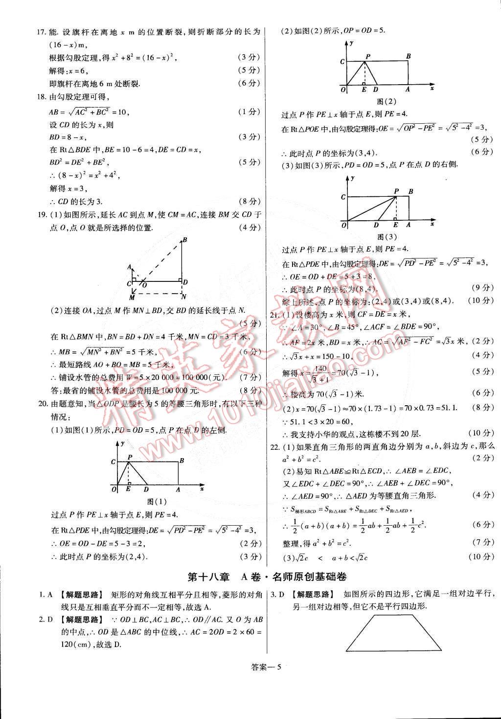 2015年金考卷活頁題選八年級數(shù)學下冊人教版 第5頁