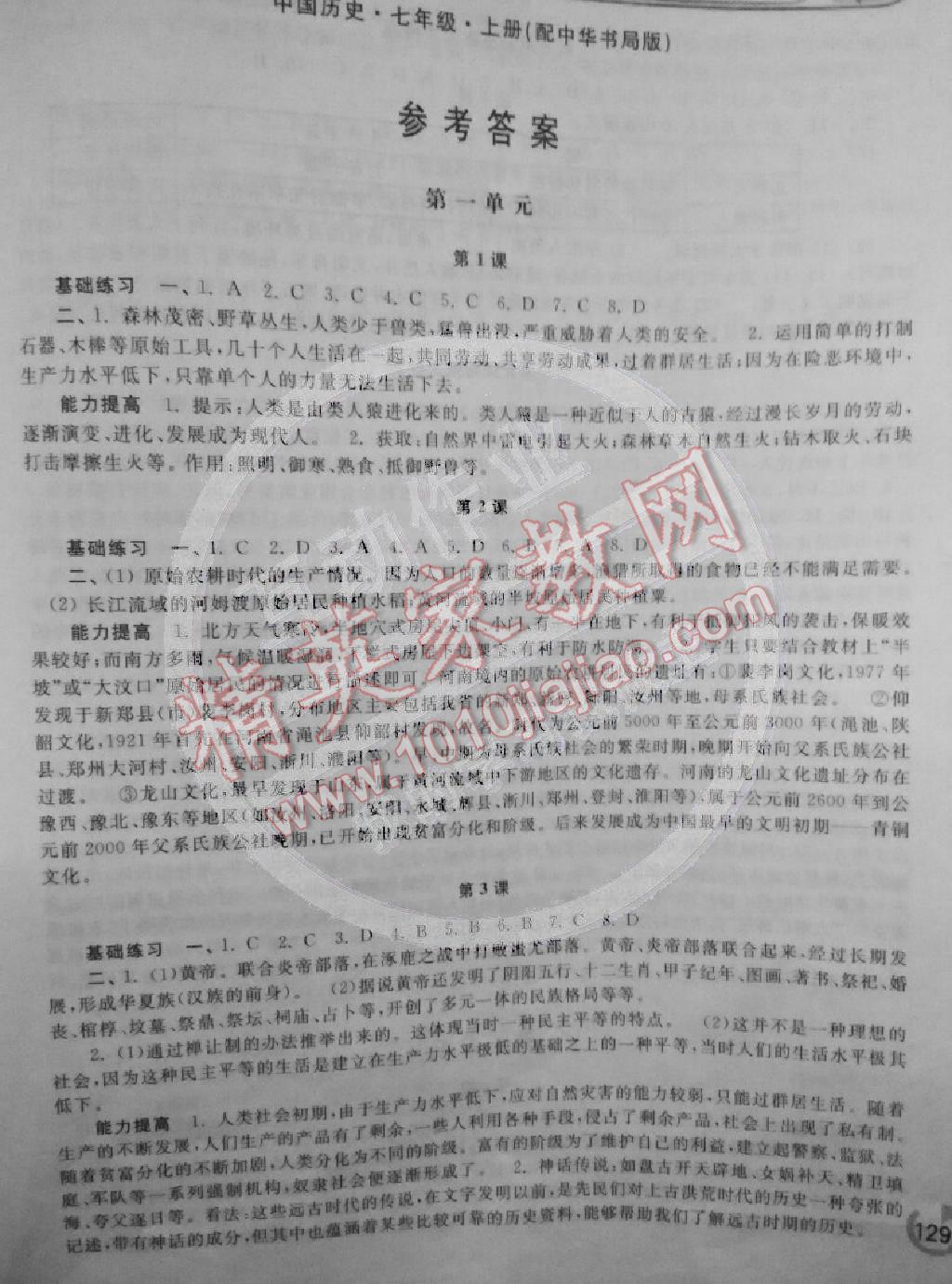 2014年学习检测七年级历史上册答案精英家教网