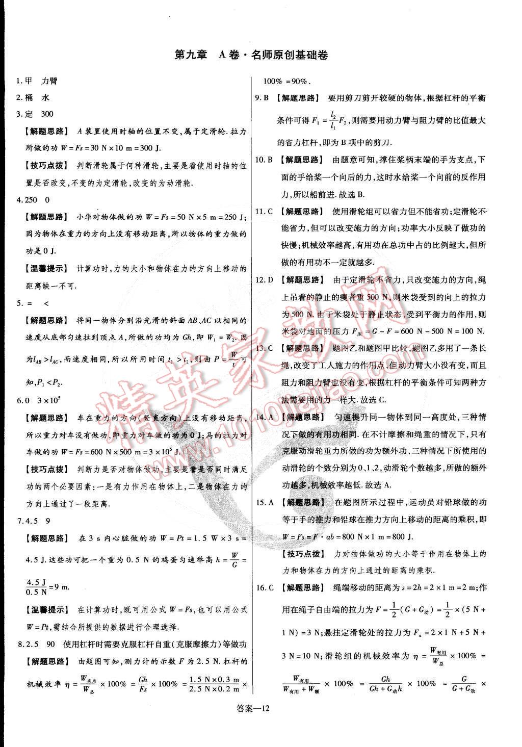 2015年金考卷活頁題選八年級物理下冊北師大版 第12頁