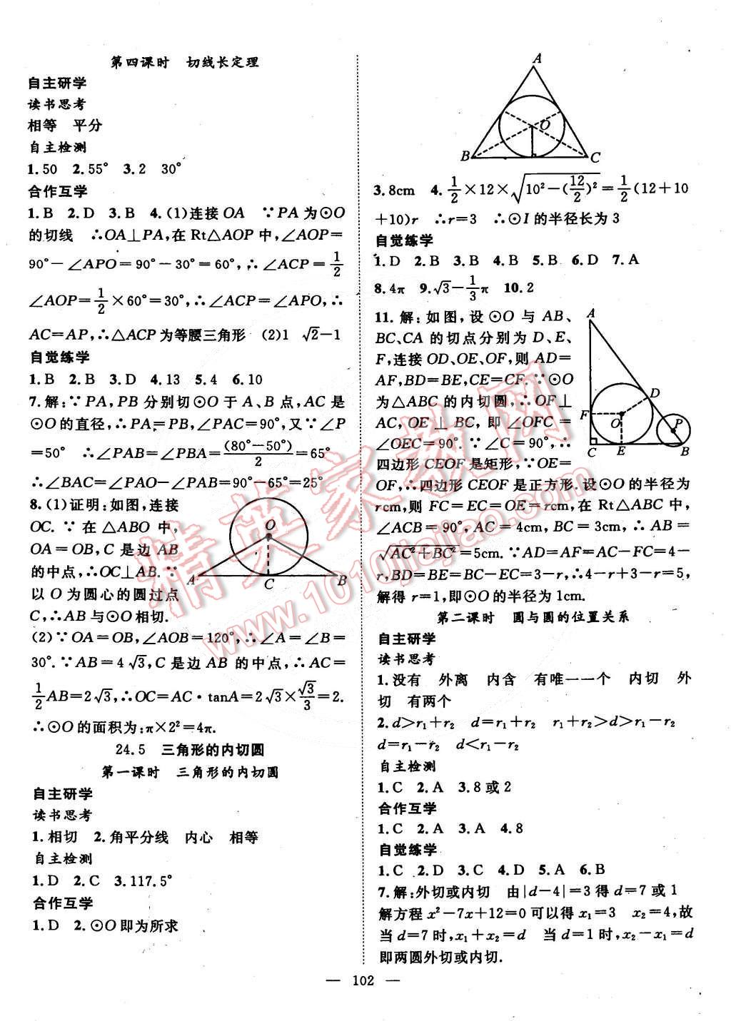 2015年名師學(xué)案九年級(jí)數(shù)學(xué)下冊(cè)滬科版 第6頁