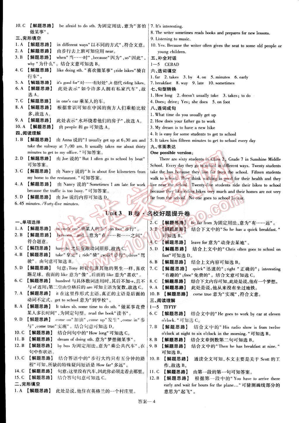 2015年金考卷活頁題選七年級英語下冊人教版 第4頁