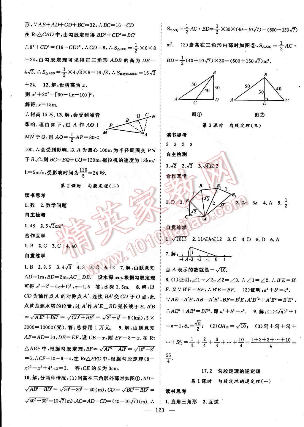 2015年名師學(xué)案八年級(jí)數(shù)學(xué)下冊(cè)人教版 第3頁(yè)