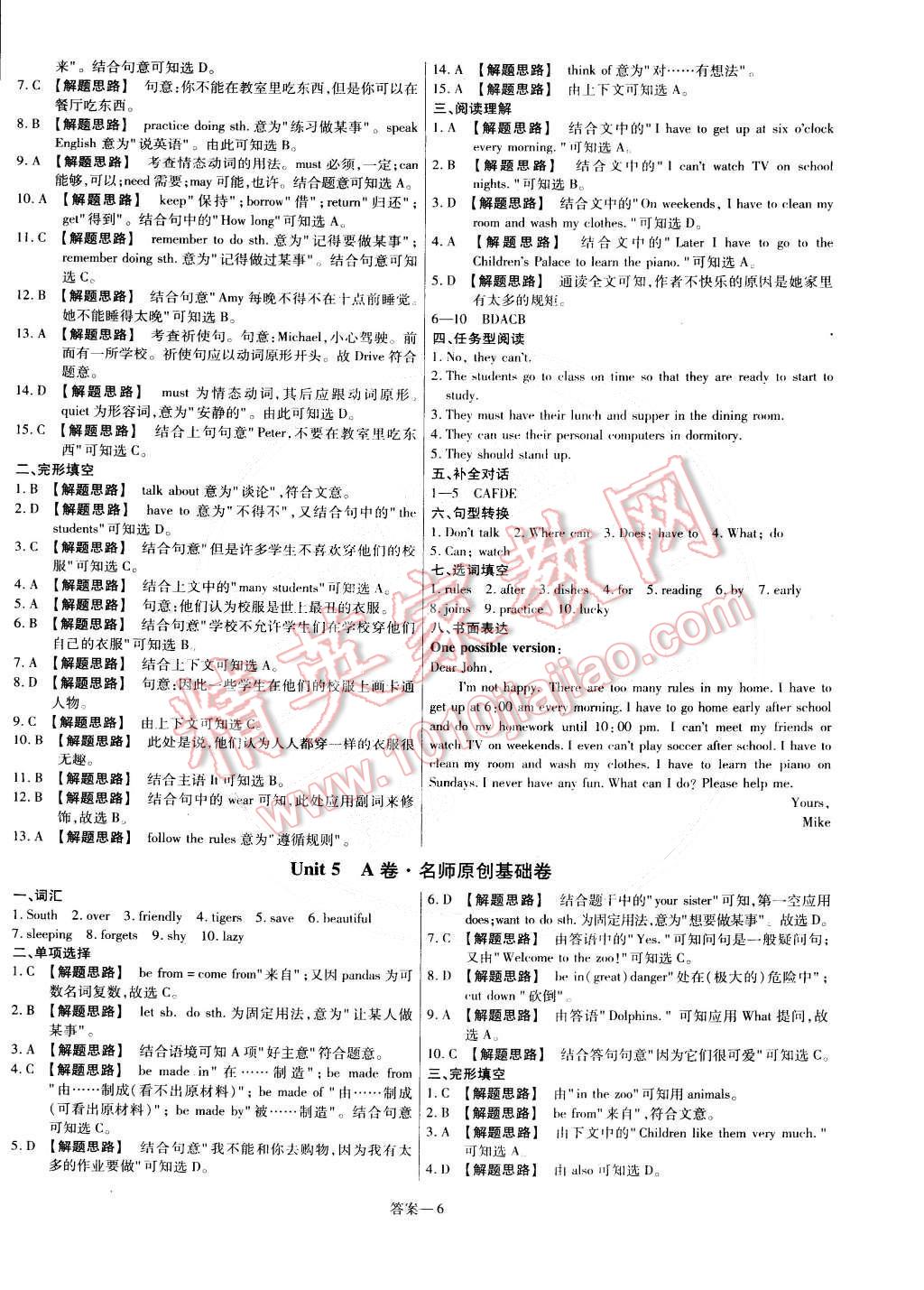 2015年金考卷活頁題選七年級(jí)英語下冊(cè)人教版 第6頁