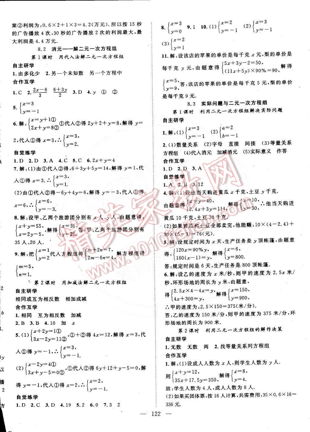 2015年名師學案七年級數(shù)學下冊人教版 第6頁