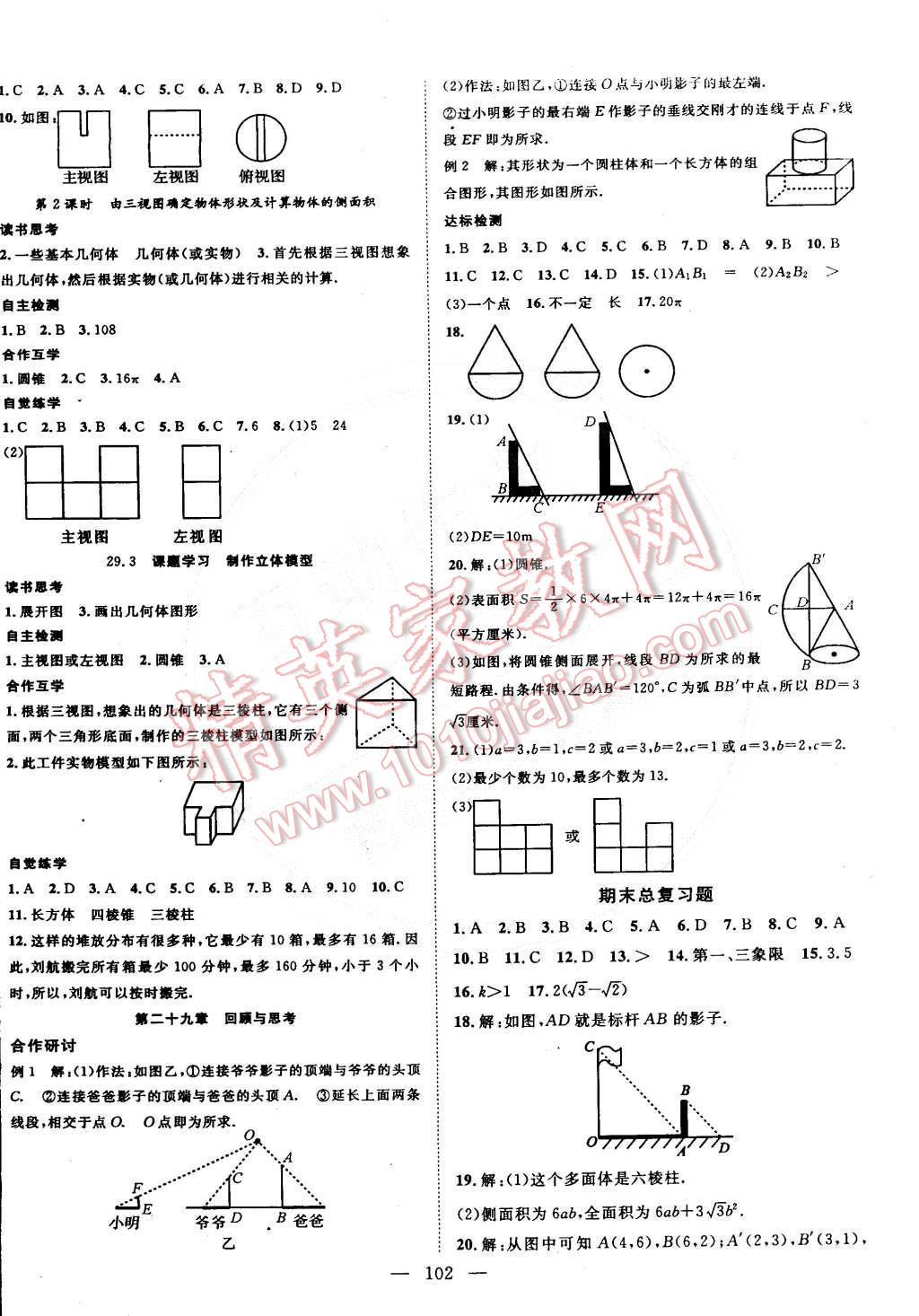 2015年名師學案九年級數(shù)學下冊人教版 第10頁