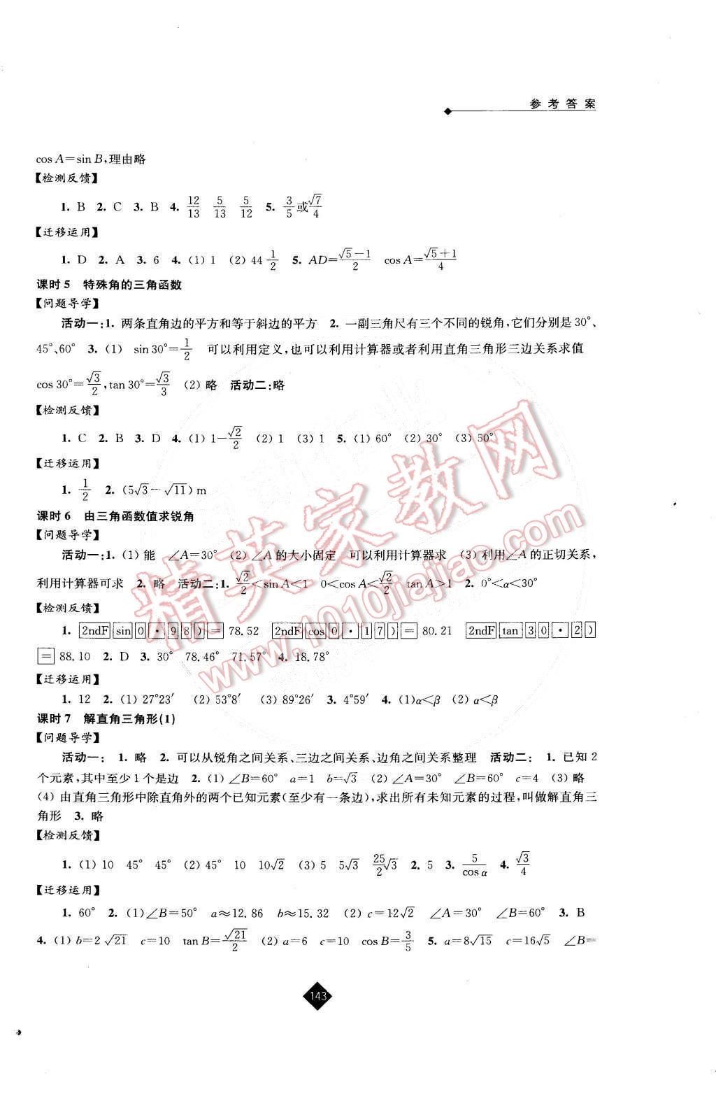 2015年伴你學(xué)九年級數(shù)學(xué)下冊蘇科版 第11頁