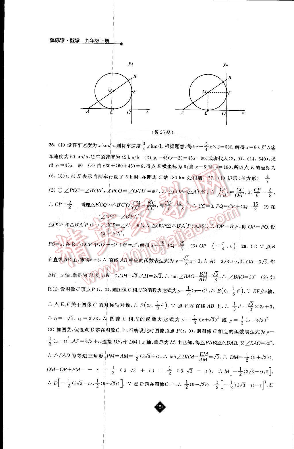 2015年伴你學(xué)九年級(jí)數(shù)學(xué)下冊(cè)蘇科版 第22頁