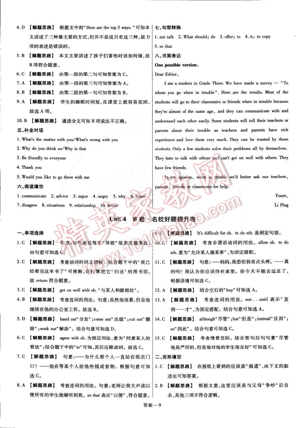 2015年金考卷活頁題選八年級(jí)英語下冊(cè)人教版 第9頁