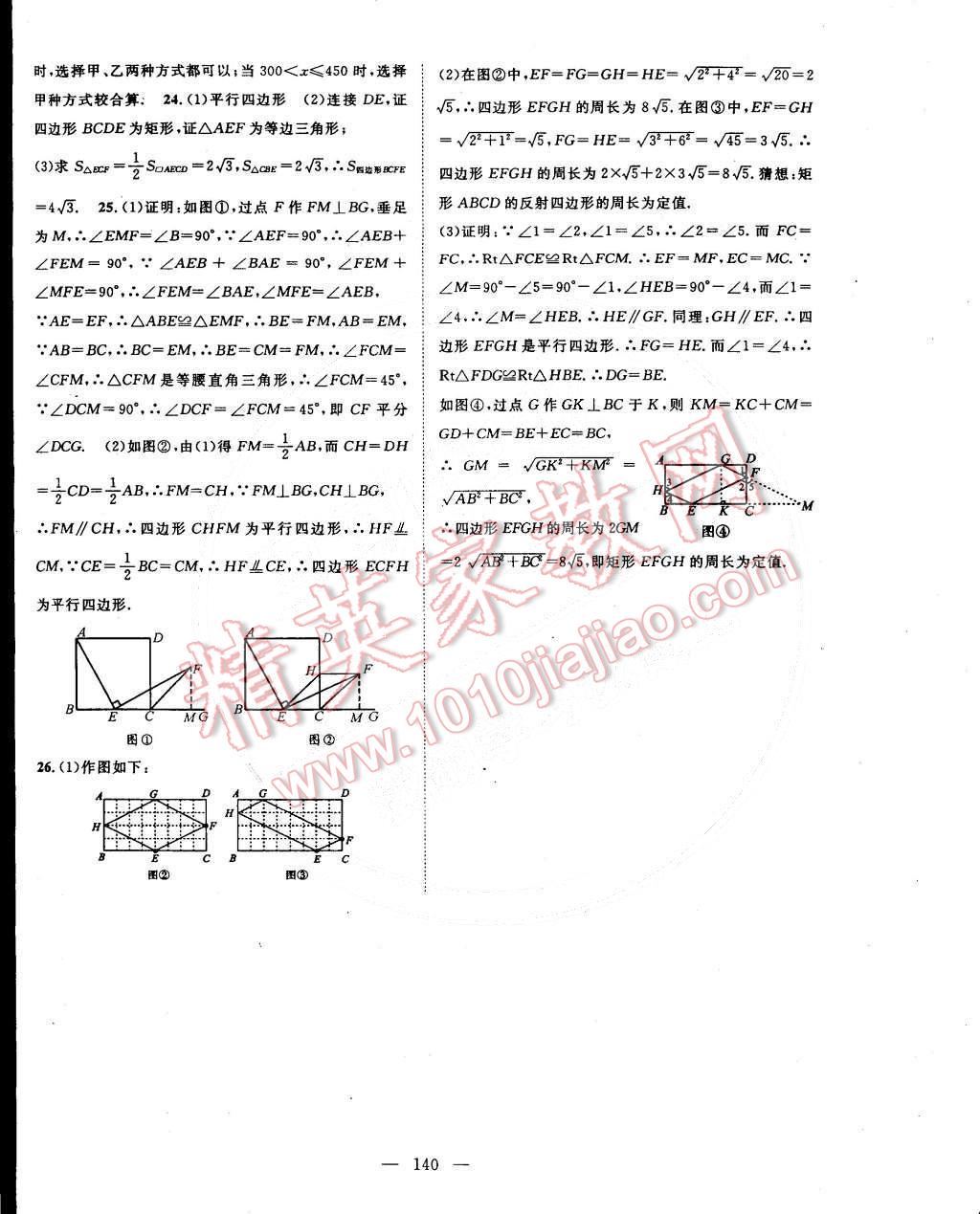 2015年名師學(xué)案八年級數(shù)學(xué)下冊人教版 第20頁