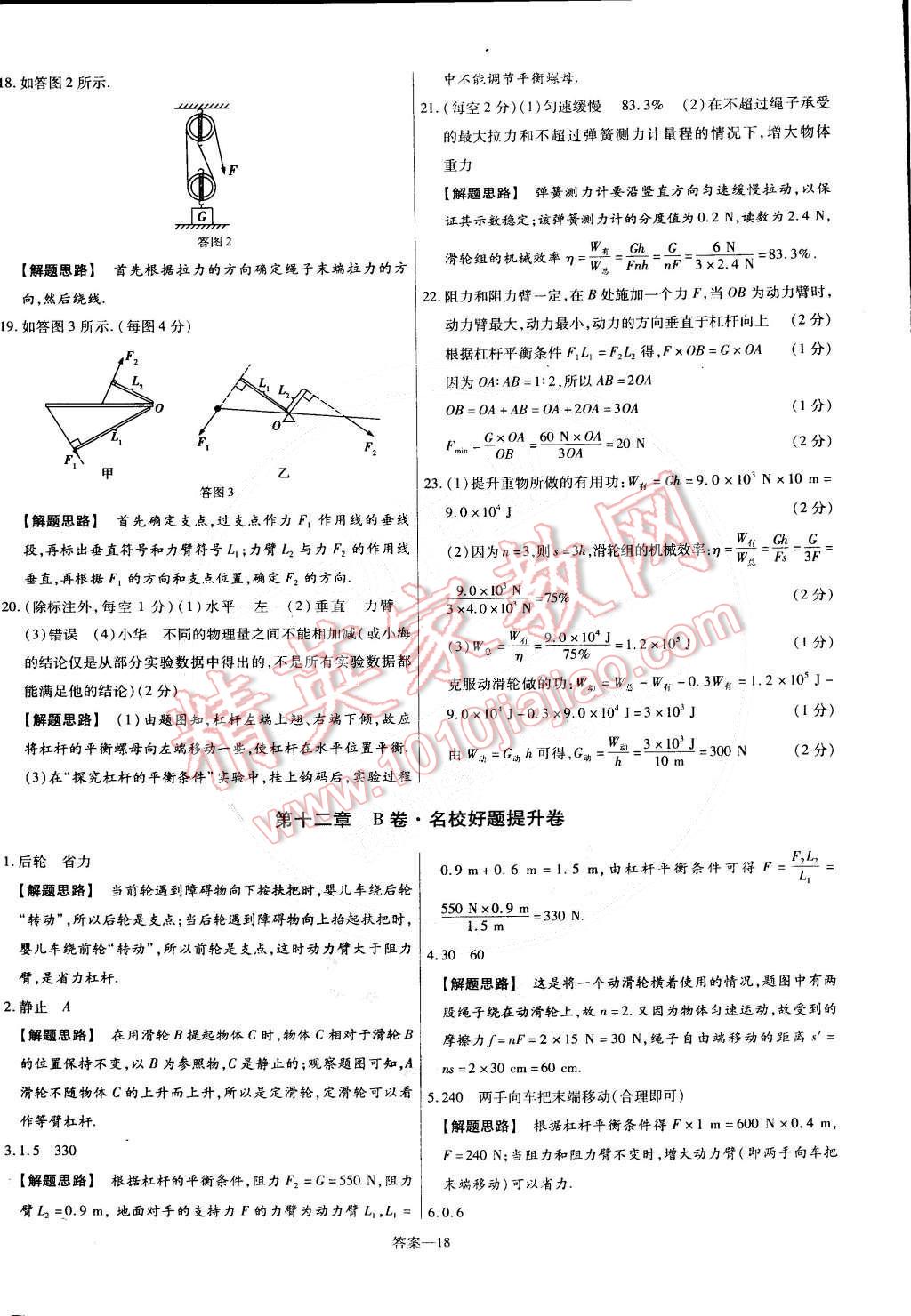 2015年金考卷活頁題選名師名題單元雙測卷八年級物理下冊人教版 第18頁