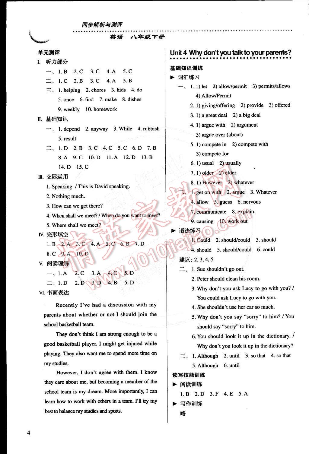 2015年人教金學(xué)典同步解析與測(cè)評(píng)八年級(jí)英語(yǔ)下冊(cè)人教版 第4頁(yè)