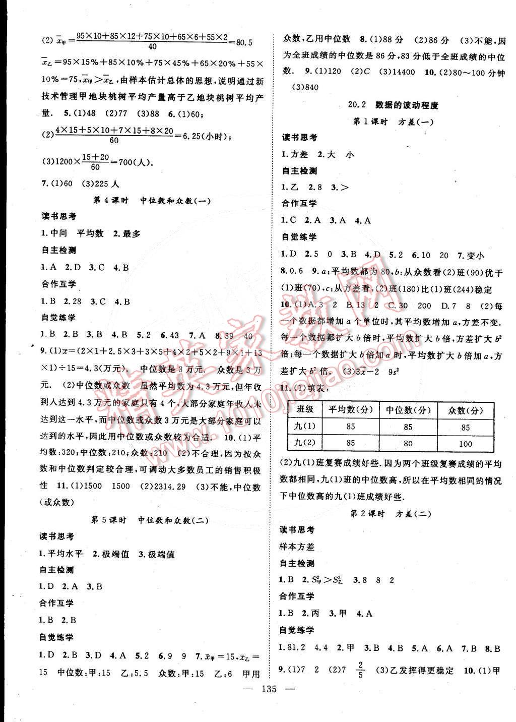 2015年名師學(xué)案八年級(jí)數(shù)學(xué)下冊(cè)人教版 第15頁