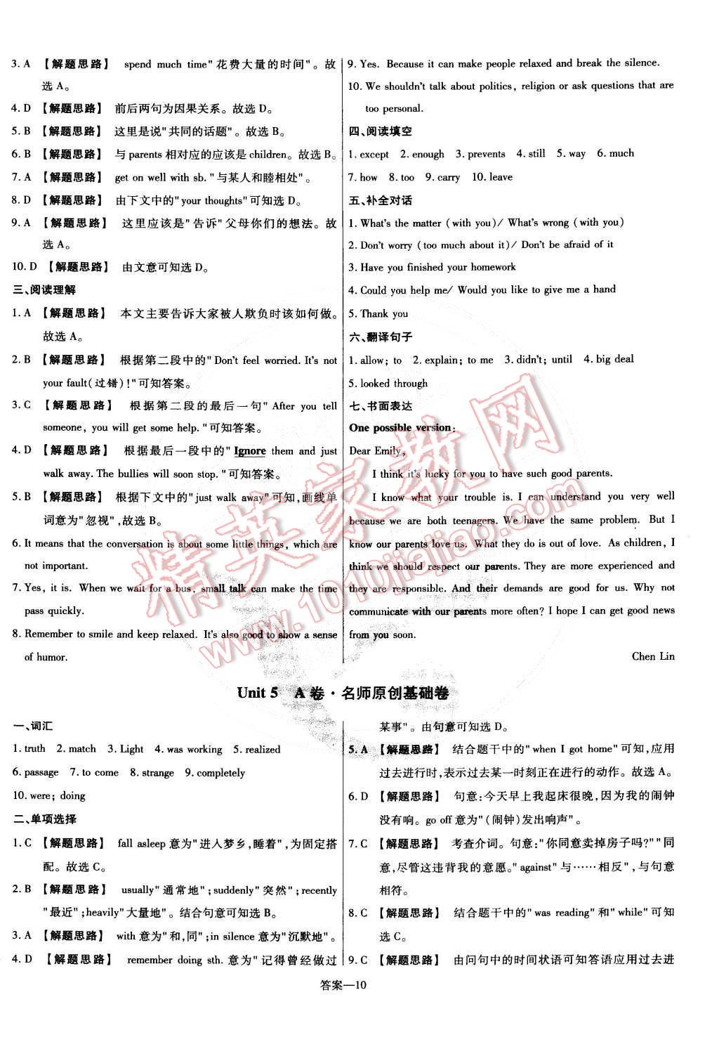 2015年金考卷活頁題選八年級英語下冊人教版 第10頁