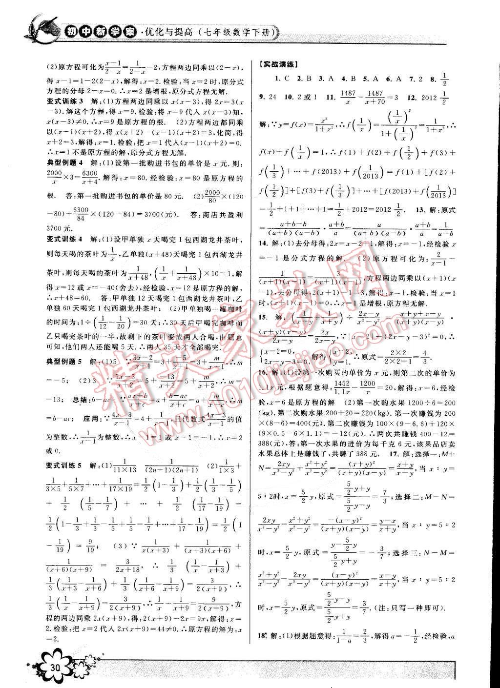 2015年初中新学案优化与提高七年级数学下册浙教版 第30页