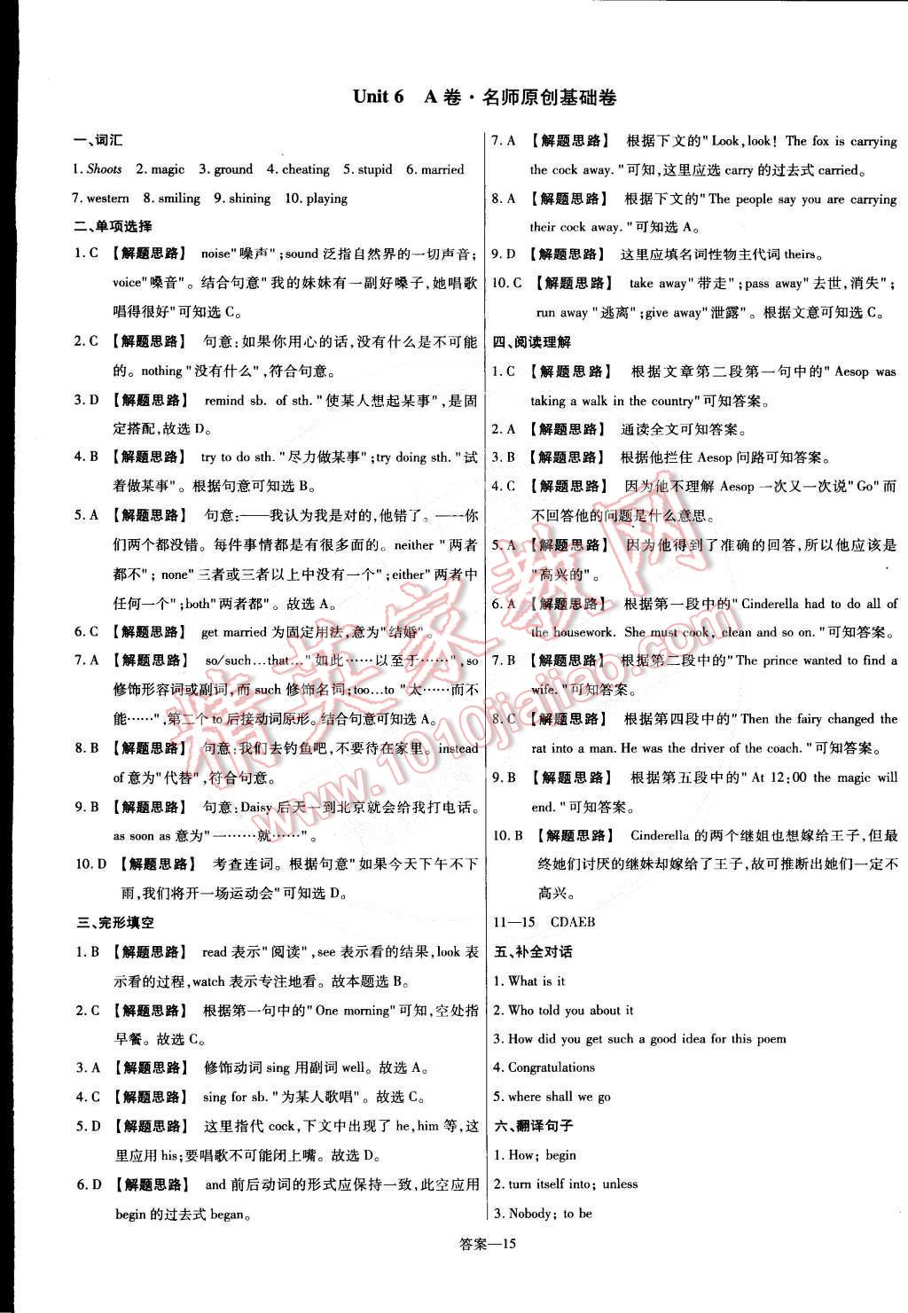 2015年金考卷活頁題選八年級英語下冊人教版 第15頁