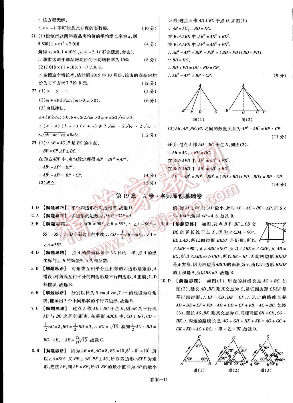 2015年金考卷活頁題選八年級(jí)數(shù)學(xué)下冊(cè)滬科版 第11頁