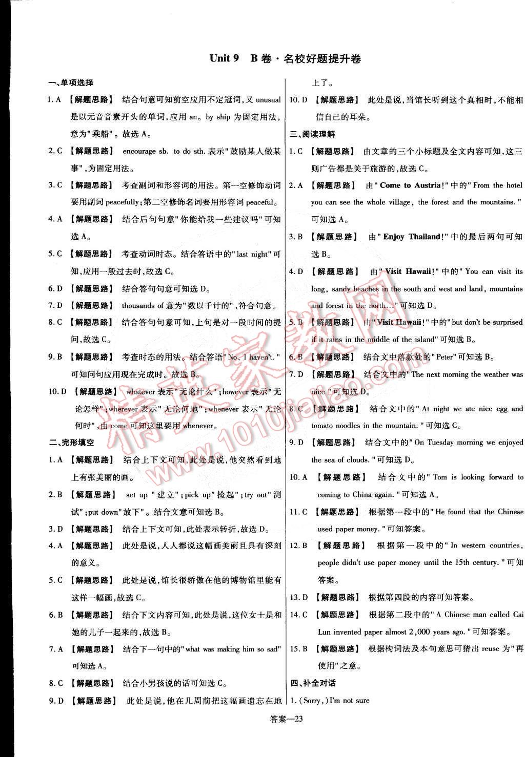 2015年金考卷活頁題選八年級(jí)英語下冊(cè)人教版 第23頁