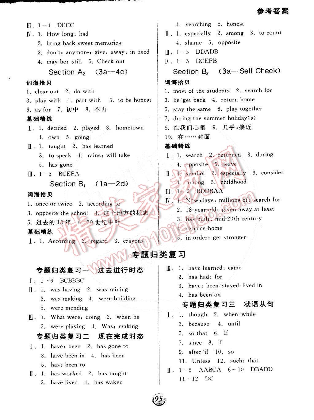 2015年全品基础小练习八年级英语下册人教版 第9页